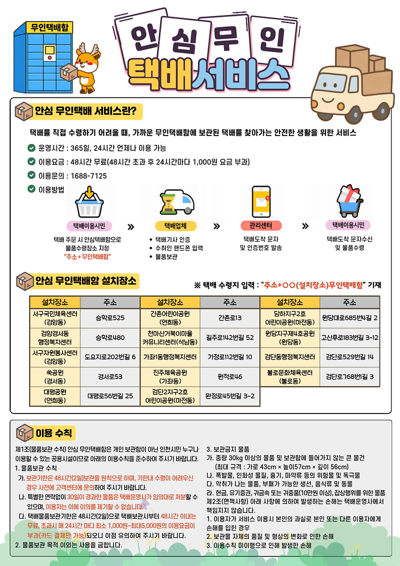 안심무인택배서비스(세로)[1].png 이미지